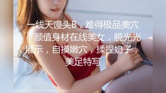 一线天馒头B，难得极品美穴，颜值身材在线美女，脱光光展示，自摸嫩穴，揉捏奶子，美足特写