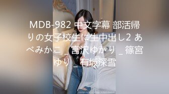 MDB-982 中文字幕 部活帰りの女子校生に生中出し2 あべみかこ _ 宮沢ゆかり _ 篠宮ゆり _ 有坂深雪