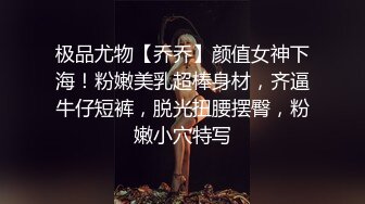 极品尤物【乔乔】颜值女神下海！粉嫩美乳超棒身材，齐逼牛仔短裤，脱光扭腰摆臀，粉嫩小穴特写