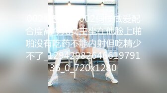 002最喜欢让002伺候做爱配合度高今儿女主坐在他脸上啪啪没有吃药不能内射但吃精少不了_1294298264661979136_0_720x1280