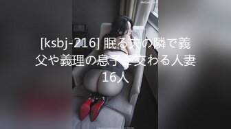 [ksbj-216] 眠る夫の隣で義父や義理の息子と交わる人妻16人