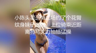 小陈头星选第二场约了个花臂纹身妹子啪啪，上位骑乘近距离特写大力抽插猛操