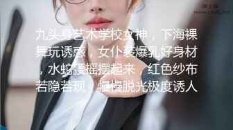 九头身艺术学校女神，下海裸舞玩诱惑，女仆装爆乳好身材，水蛇腰摇摆起来，红色纱布若隐若现，慢慢脱光极度诱人