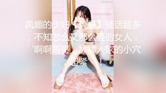 风媚的少妇【琉夏】骚话超多，不知怎么又那么骚的女人，‘啊啊哥哥，舔舔人家的小穴，超紧’！