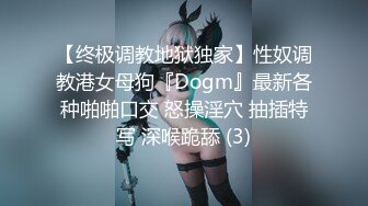 【终极调教地狱独家】性奴调教港女母狗『Dogm』最新各种啪啪口交 怒操淫穴 抽插特写 深喉跪舔 (3)