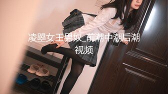 【新奇刺激女主SM】优雅女S调教女M 你的女神在这只是个喝尿的骚母狗 反差女神被女主羞辱调教