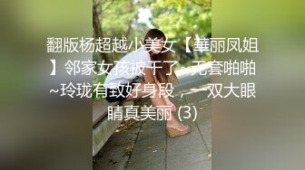 翻版杨超越小美女【華丽凤姐】邻家女孩被干了~无套啪啪~玲珑有致好身段，一双大眼睛真美丽 (3)