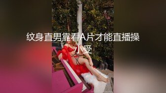 纹身直男靠看A片才能直播操小受