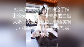 挂羊头卖狗肉 【推油金手指】今天来了个二十来岁的白皙大奶子美腿准少妇，侧脸美啊，小哥挑逗后主动舔鸡巴 被暴力操