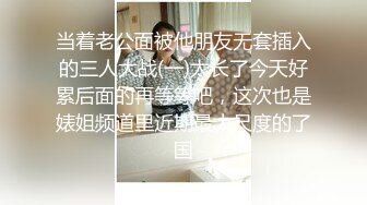 当着老公面被他朋友无套插入的三人大战(一)太长了今天好累后面的再等等吧，这次也是婊姐频道里近期最大尺度的了国