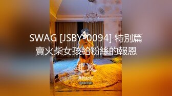 SWAG [JSBY-0094] 特別篇賣火柴女孩給粉絲的報恩