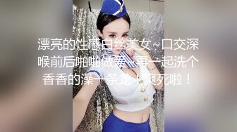 漂亮的性感白丝美女~口交深喉前后啪啪做爱~再一起洗个香香的澡一条龙！爽死啦！