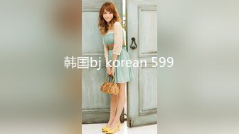 韩国bj korean 599