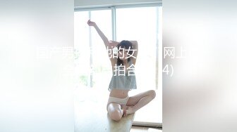 国产男孩和他的女友们网上最全六部自拍合集. (4)