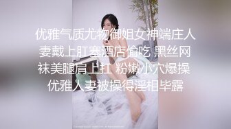 优雅气质尤物御姐女神端庄人妻戴上肛塞酒店偷吃 黑丝网袜美腿肩上扛 粉嫩小穴爆操 优雅人妻被操得淫相毕露