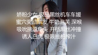 娇粉少女 极品黑丝机车车媛蜜穴奖励车友 牛奶泡芙 深喉吸吮挑逗龟头 开档黑丝冲撞诱人白虎 极限抽桩榨汁