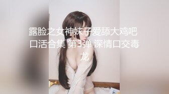 露脸之女神妹子爱舔大鸡吧 口活合集 第3弹 深情口交毒龙