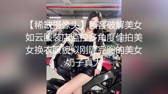 【稀缺摄像头】黑客破解美女如云服装店监控多角度偷拍美女换衣服貌似刚隆完胸的美女奶子真大