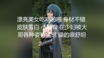 漂亮美女吃鸡啪啪 身材不错 皮肤雪白 小翘臀 在少妇被大哥各种姿势猛怼 操的很舒坦