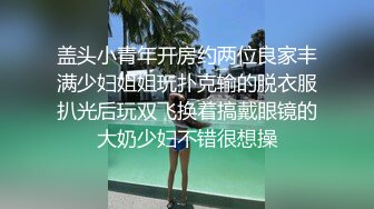 盖头小青年开房约两位良家丰满少妇姐姐玩扑克输的脱衣服扒光后玩双飞换着搞戴眼镜的大奶少妇不错很想操