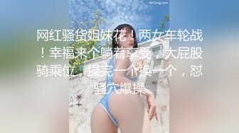 网红骚货姐妹花！两女车轮战！幸福来个躺着享受，大屁股骑乘位，操完一个换一个，怼骚穴爆操