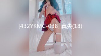 [432YKMC-038] 真央(18)