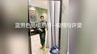 蓝男色男模系列--俊翔与许堂