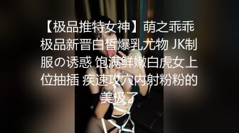 【极品推特女神】萌之乖乖 极品新晋白皙爆乳尤物 JK制服の诱惑 饱满鲜嫩白虎女上位抽插 疾速攻穴内射粉粉的美极了