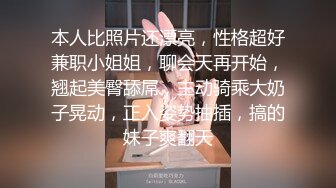 本人比照片还漂亮，性格超好兼职小姐姐，聊会天再开始，翘起美臀舔屌，主动骑乘大奶子晃动，正入姿势抽插，搞的妹子爽翻天