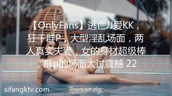 【OnlyFans】逃亡JJ爱KK，狂干群P，大型淫乱场面，两人真实夫妻，女的身材超级棒，群p的场面太过震撼 22