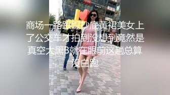 商场一路跟踪抄底黄裙美女上了公交车才拍到没想到竟然是真空大黑B就在眼前这趟总算没白跑