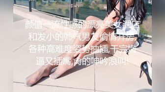 颜值一流性感的漂亮美女酒店和发小的帅气男友偷情开房,各种高难度姿势抽插,干完嫩逼又插嘴,肏的呻吟浪叫!